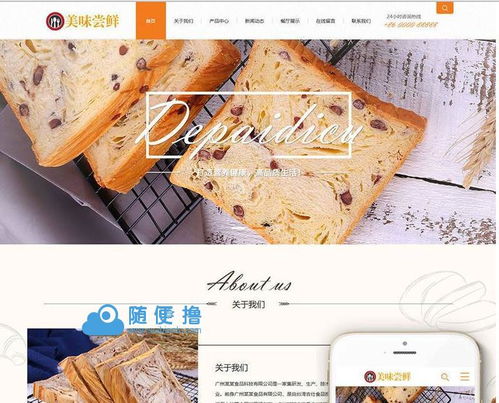 织梦dedecms蛋糕面包食品公司网站模板 带手机移动端